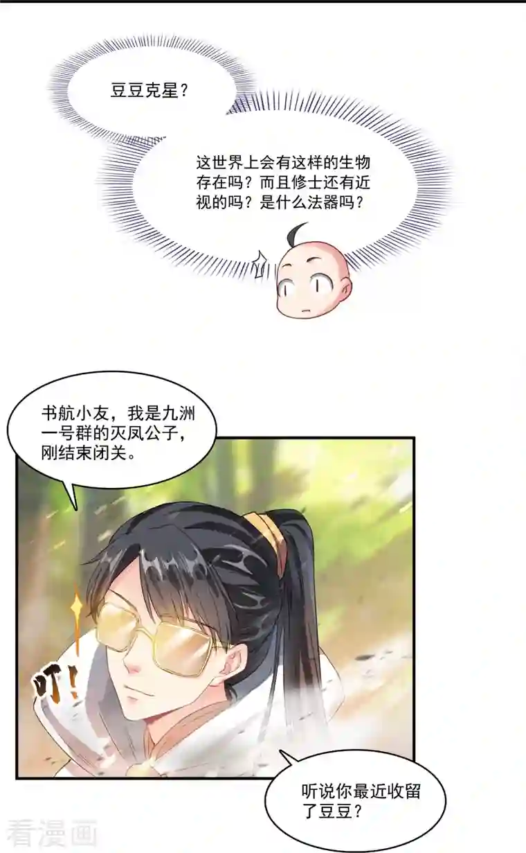 修真聊天群第245话 避雷宝刀