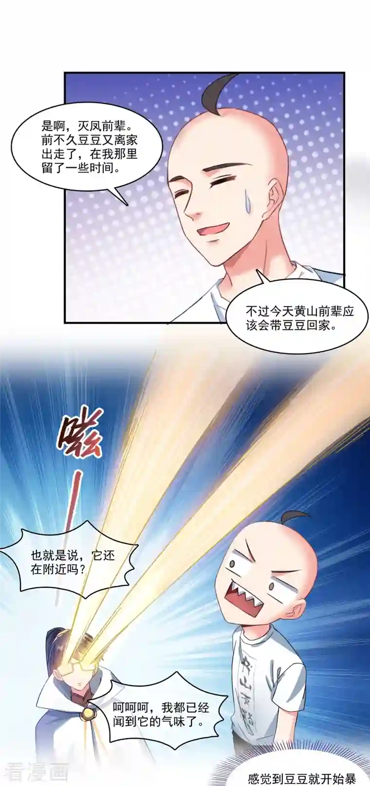 修真聊天群第245话 避雷宝刀