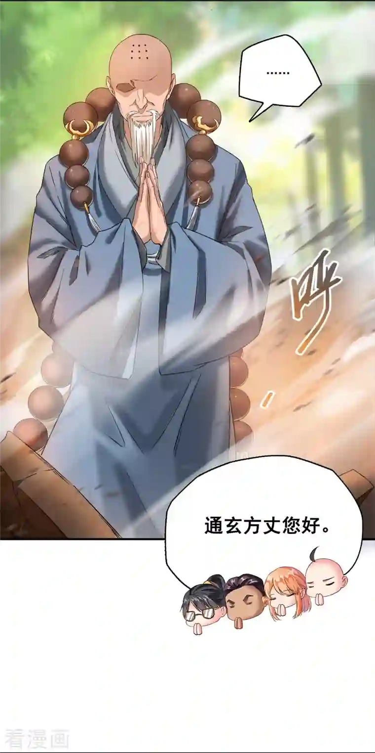 修真聊天群第245话 避雷宝刀