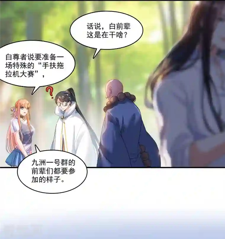 修真聊天群第245话 避雷宝刀