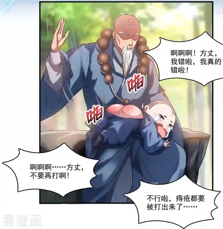 修真聊天群第246话 所谓的“克星”？