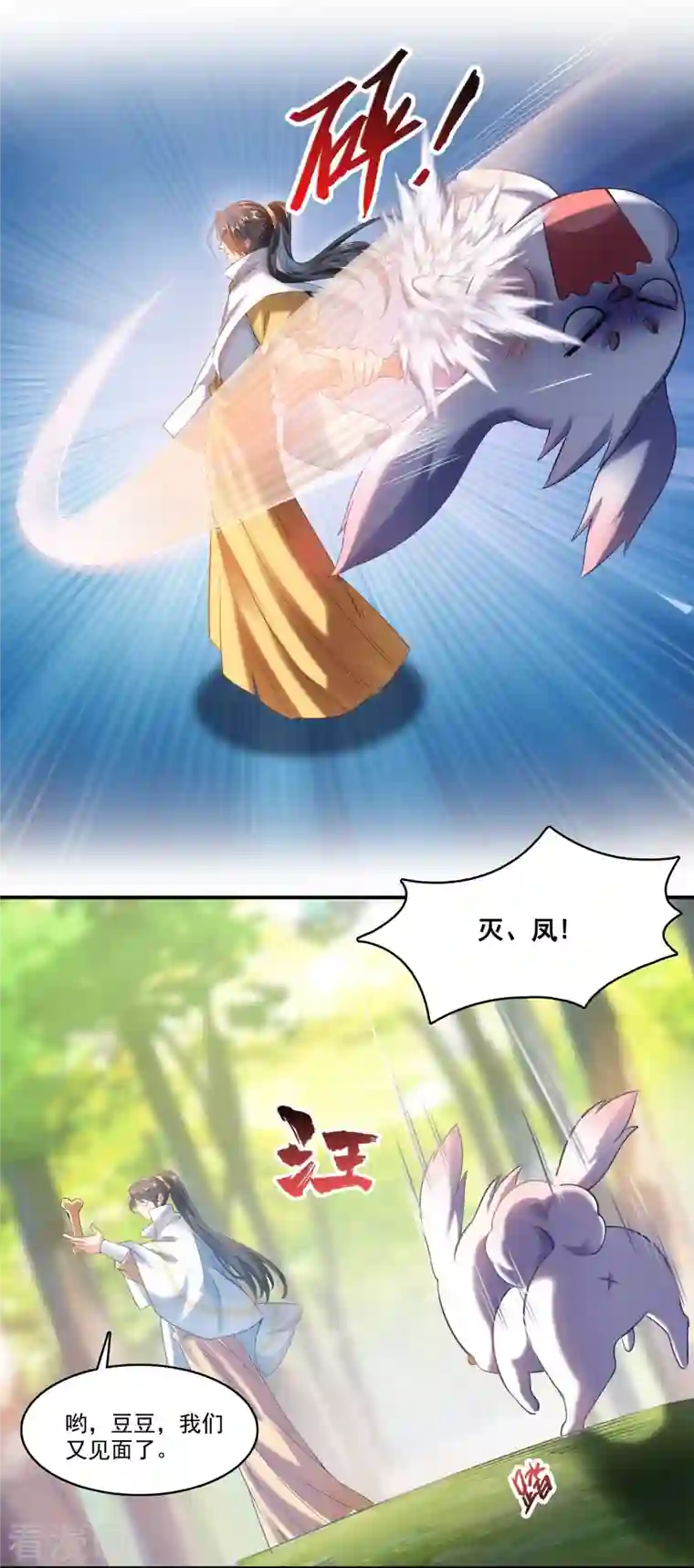 修真聊天群第246话 所谓的“克星”？