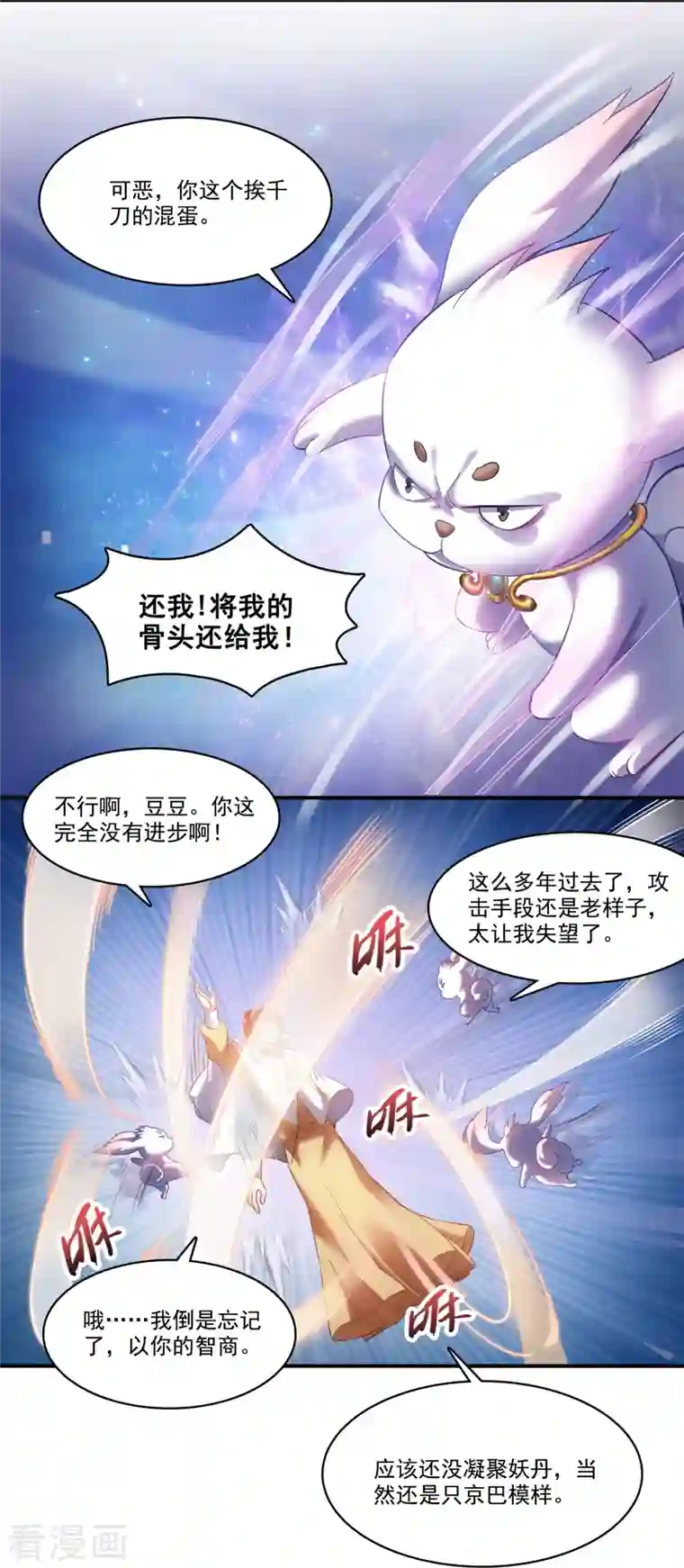 修真聊天群第246话 所谓的“克星”？