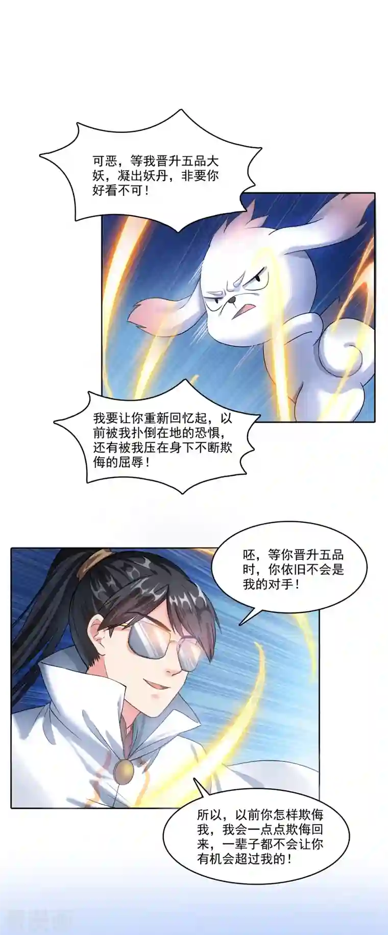 修真聊天群第246话 所谓的“克星”？