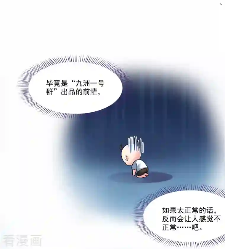 修真聊天群第246话 所谓的“克星”？