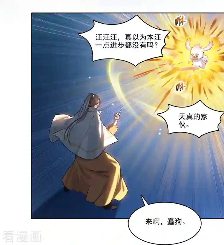修真聊天群第246话 所谓的“克星”？