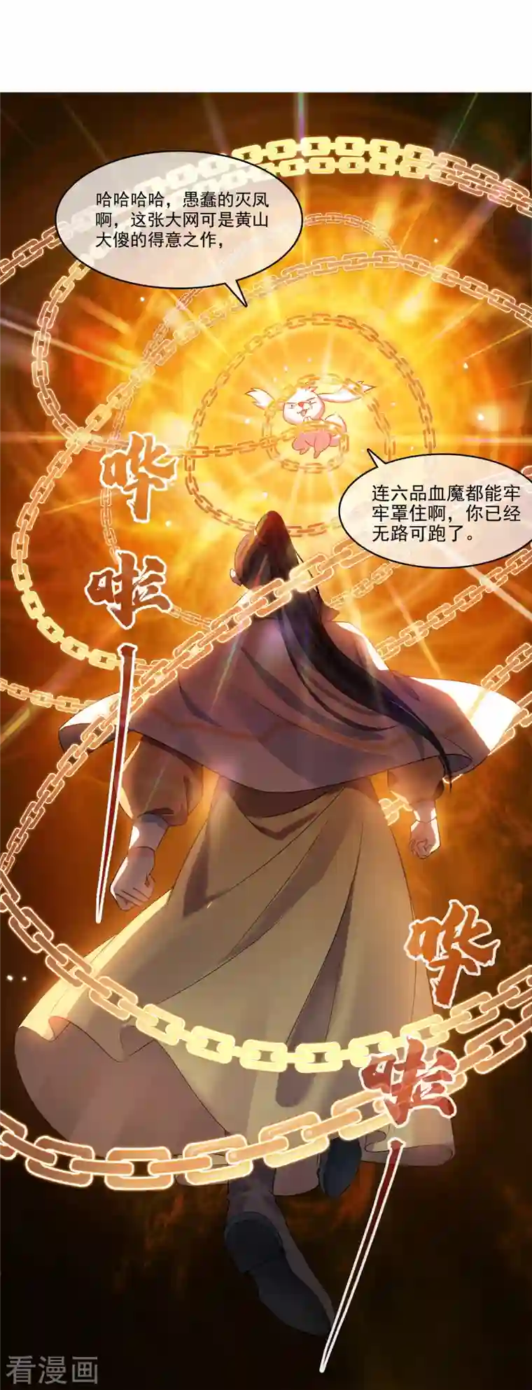 修真聊天群第246话 所谓的“克星”？