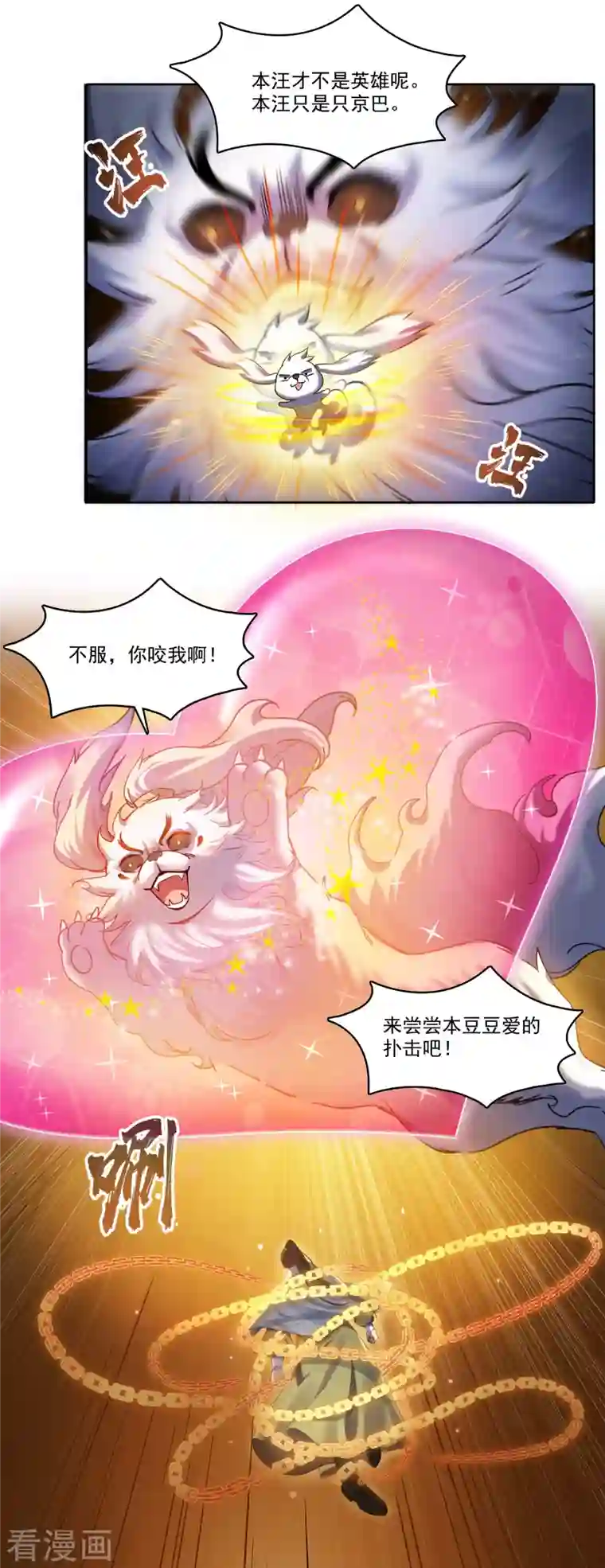 修真聊天群第246话 所谓的“克星”？