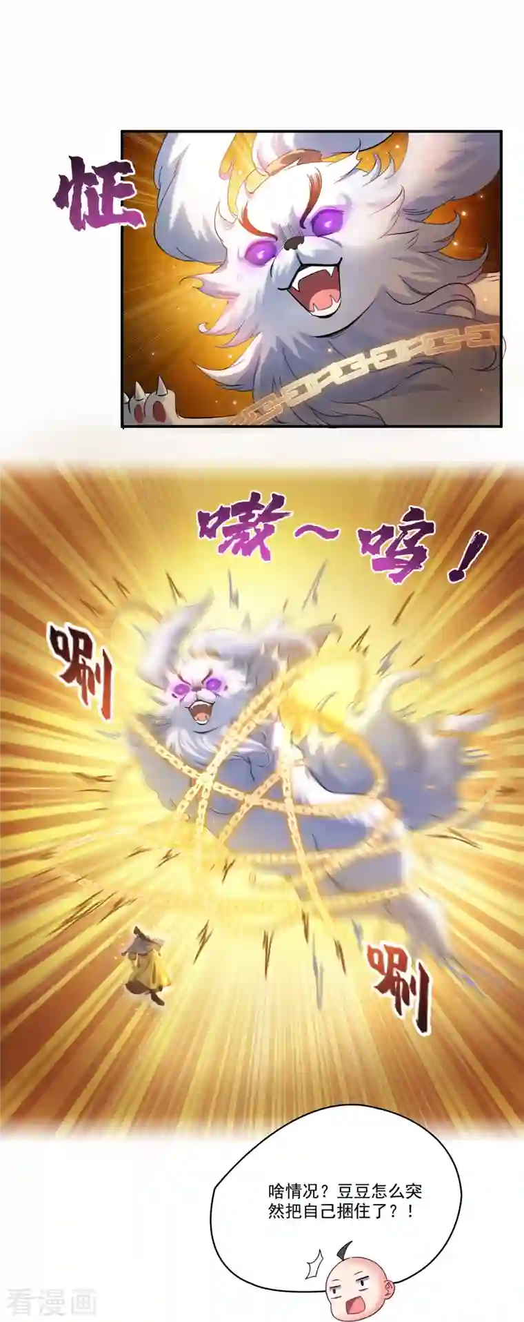 修真聊天群第246话 所谓的“克星”？