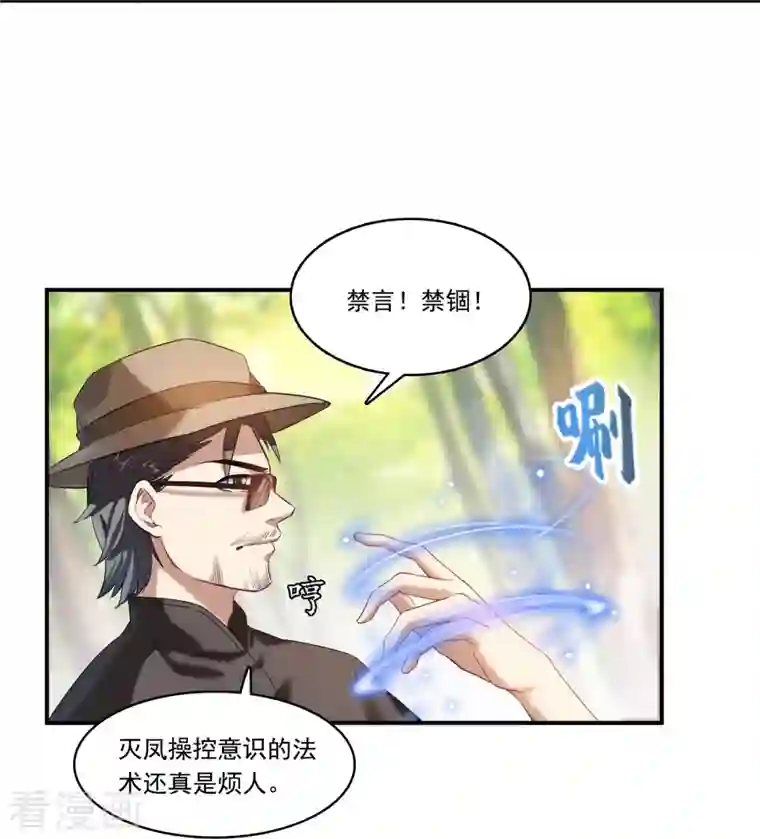 修真聊天群第246话 所谓的“克星”？