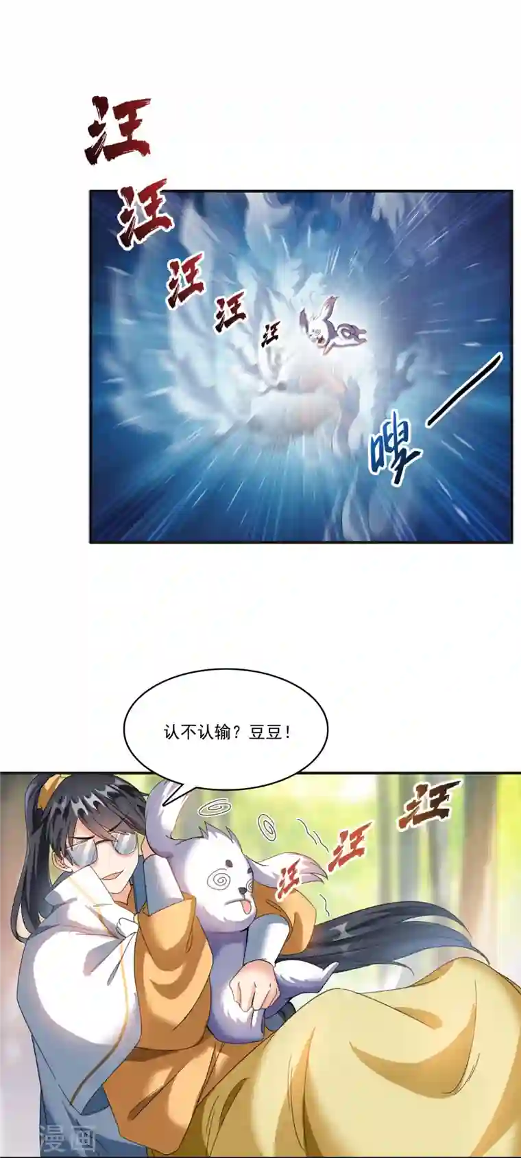 修真聊天群第246话 所谓的“克星”？