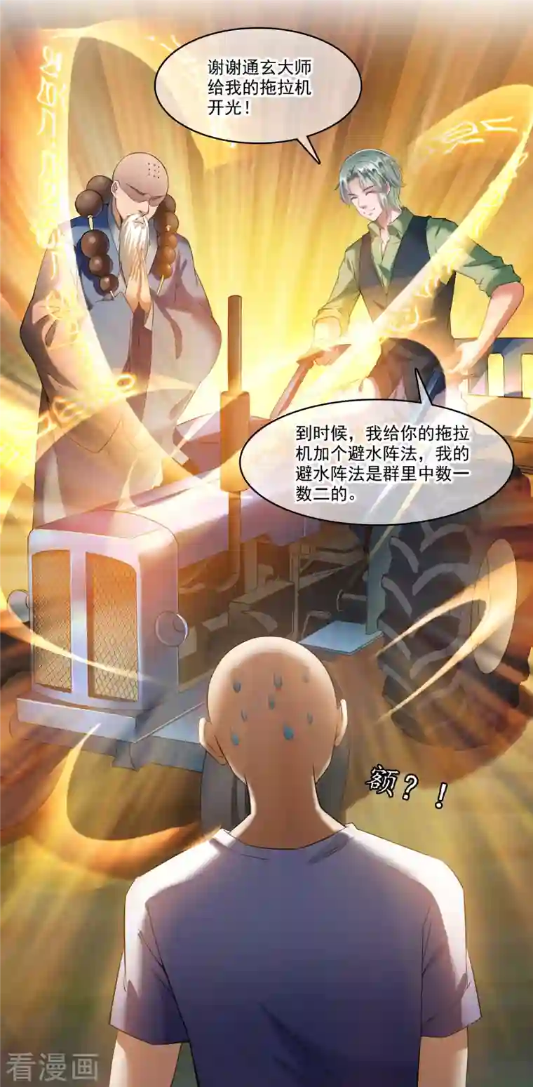 修真聊天群第246话 所谓的“克星”？