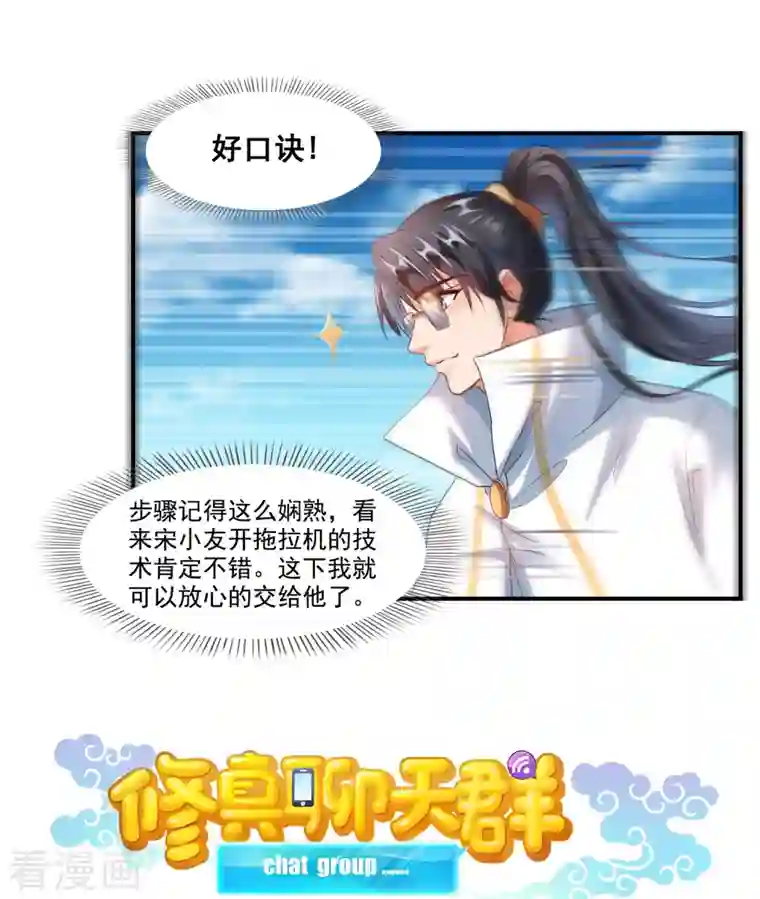 修真聊天群第246话 所谓的“克星”？