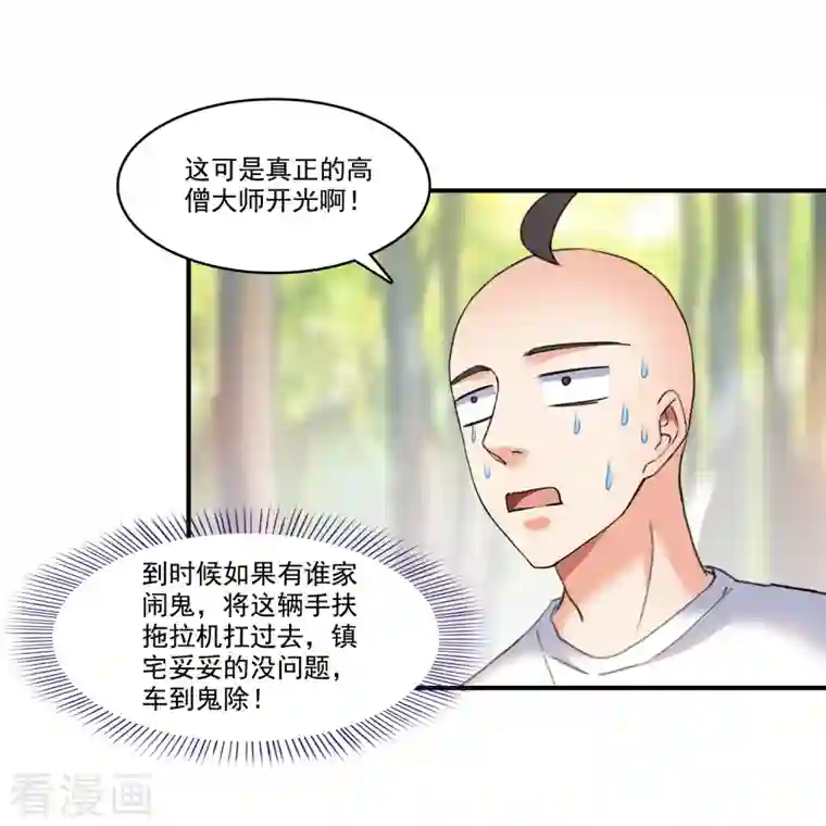 修真聊天群第247话 书航小友，你的袈裟！