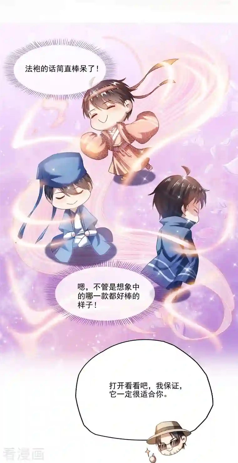 修真聊天群第247话 书航小友，你的袈裟！