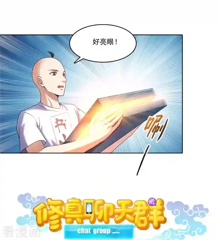 修真聊天群第247话 书航小友，你的袈裟！