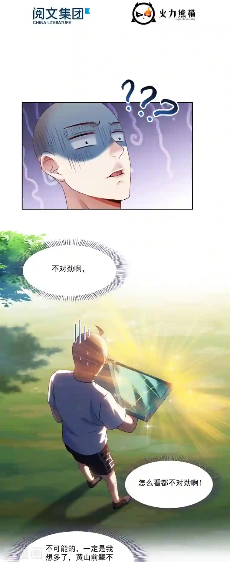 修真聊天群第247话 书航小友，你的袈裟！