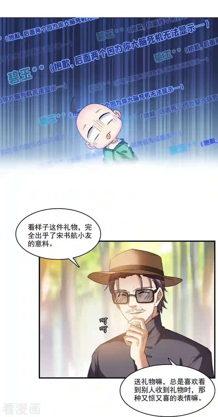 修真聊天群第247话 书航小友，你的袈裟！