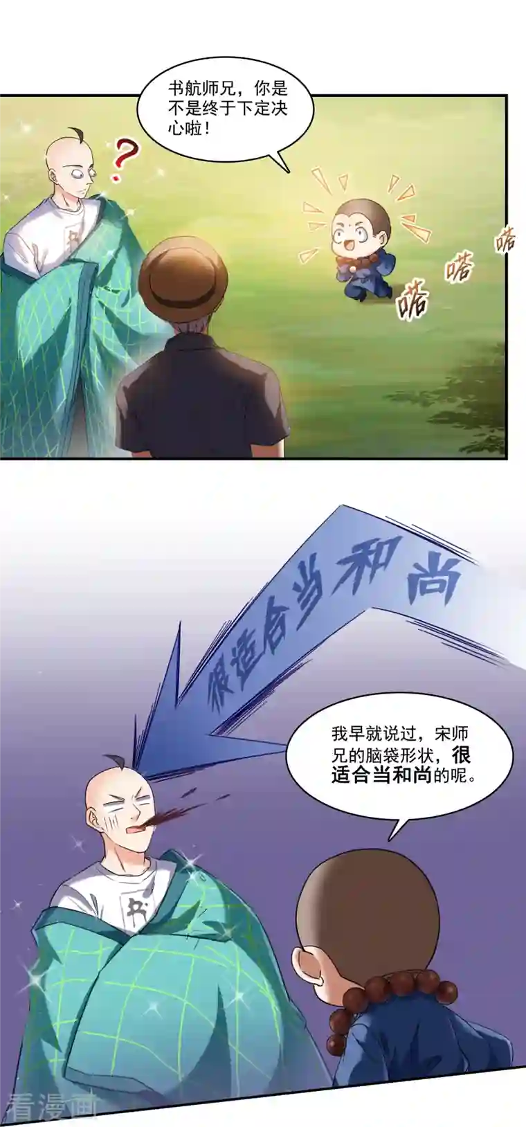 修真聊天群第247话 书航小友，你的袈裟！