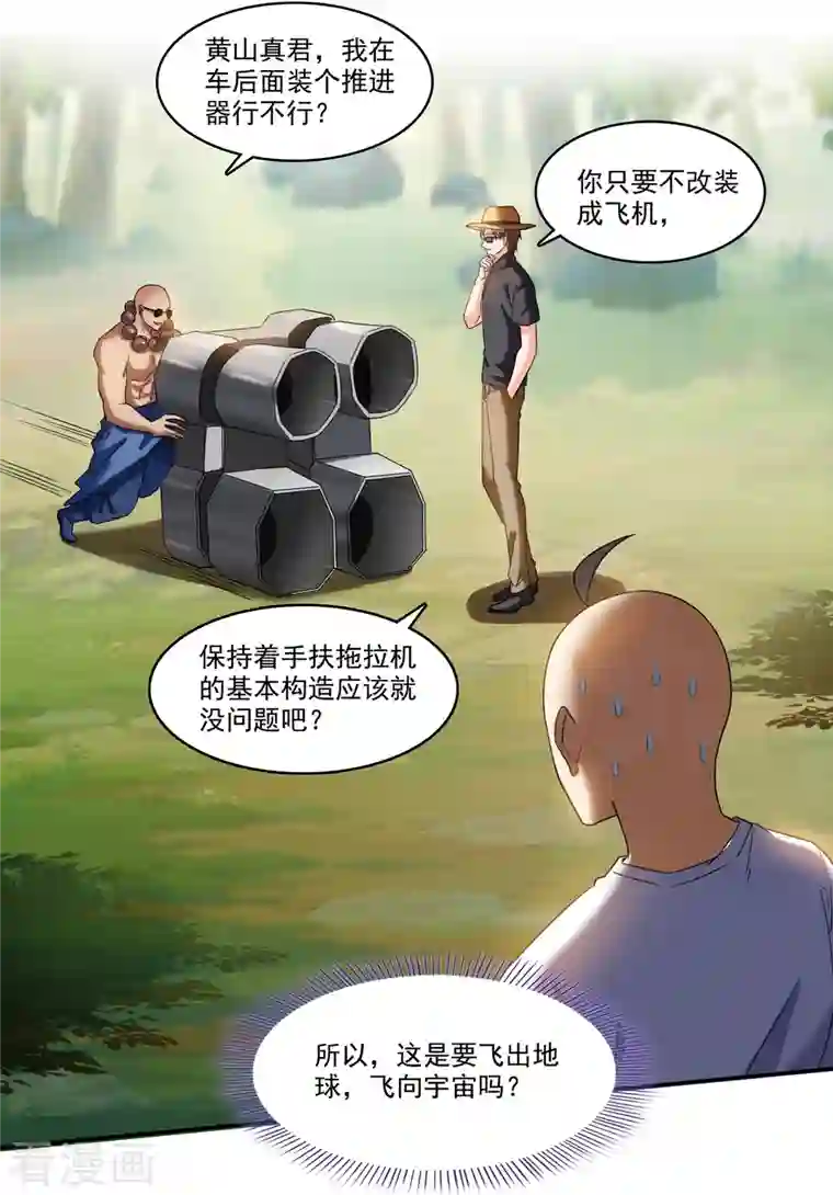 修真聊天群第247话 书航小友，你的袈裟！