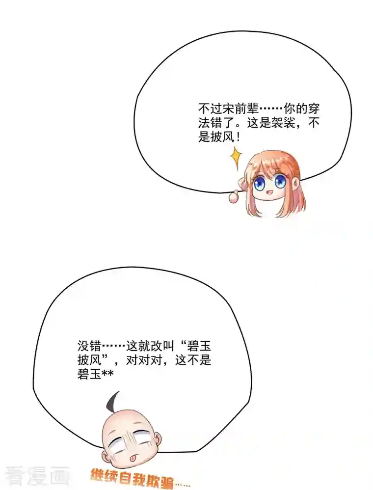 修真聊天群第247话 书航小友，你的袈裟！