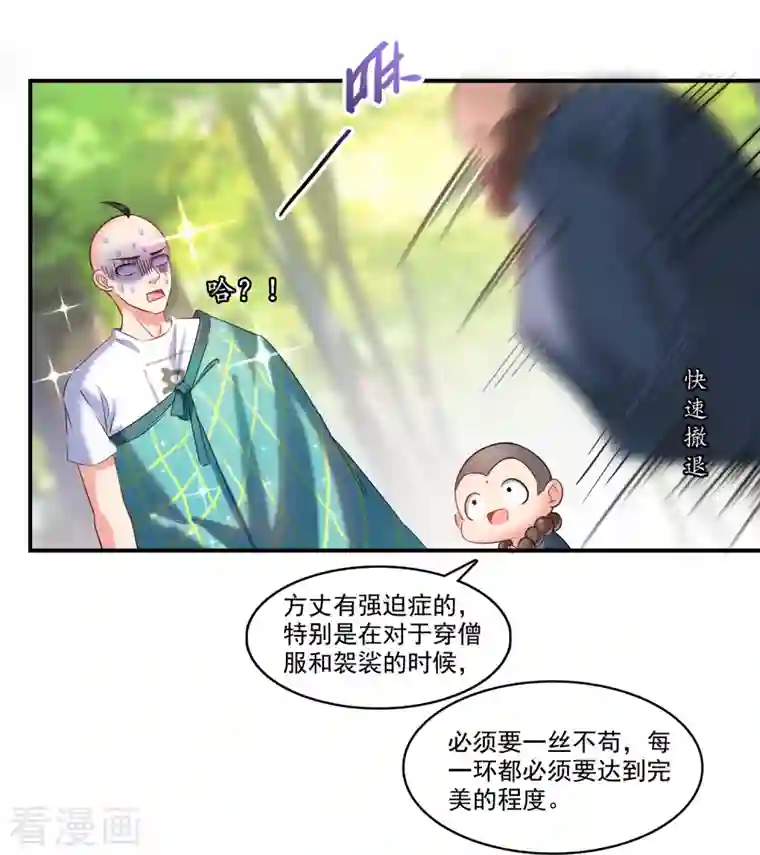 修真聊天群第247话 书航小友，你的袈裟！