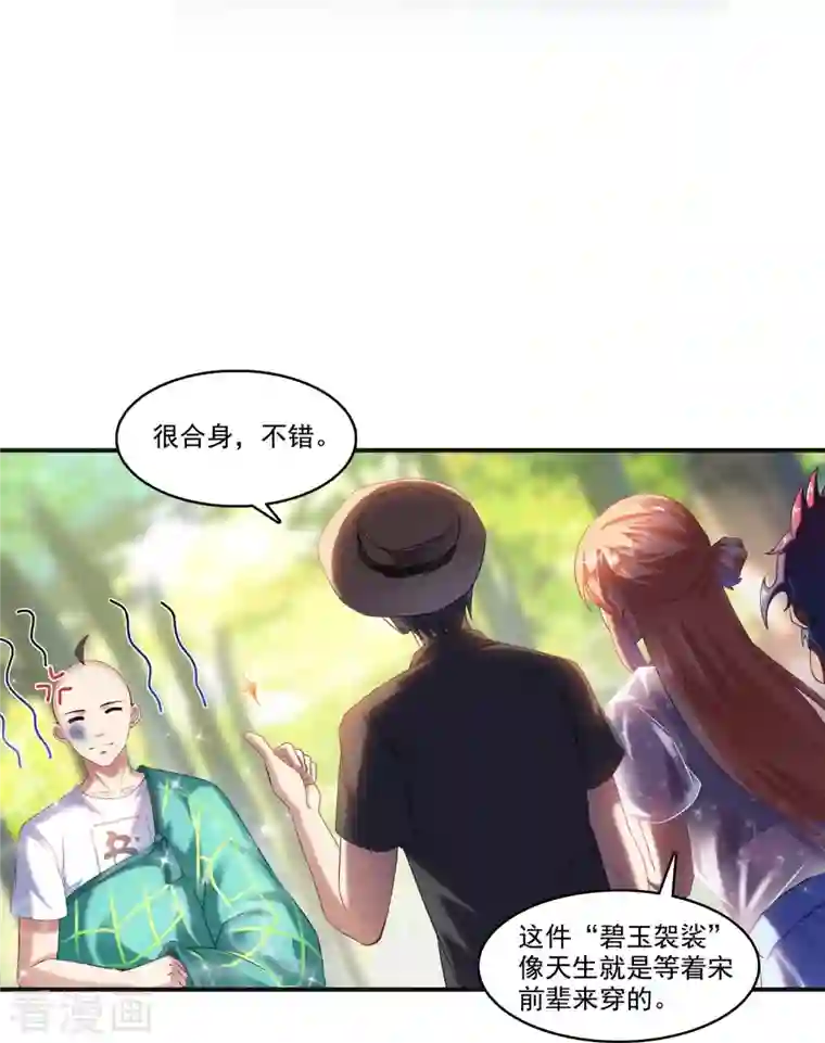 修真聊天群第247话 书航小友，你的袈裟！