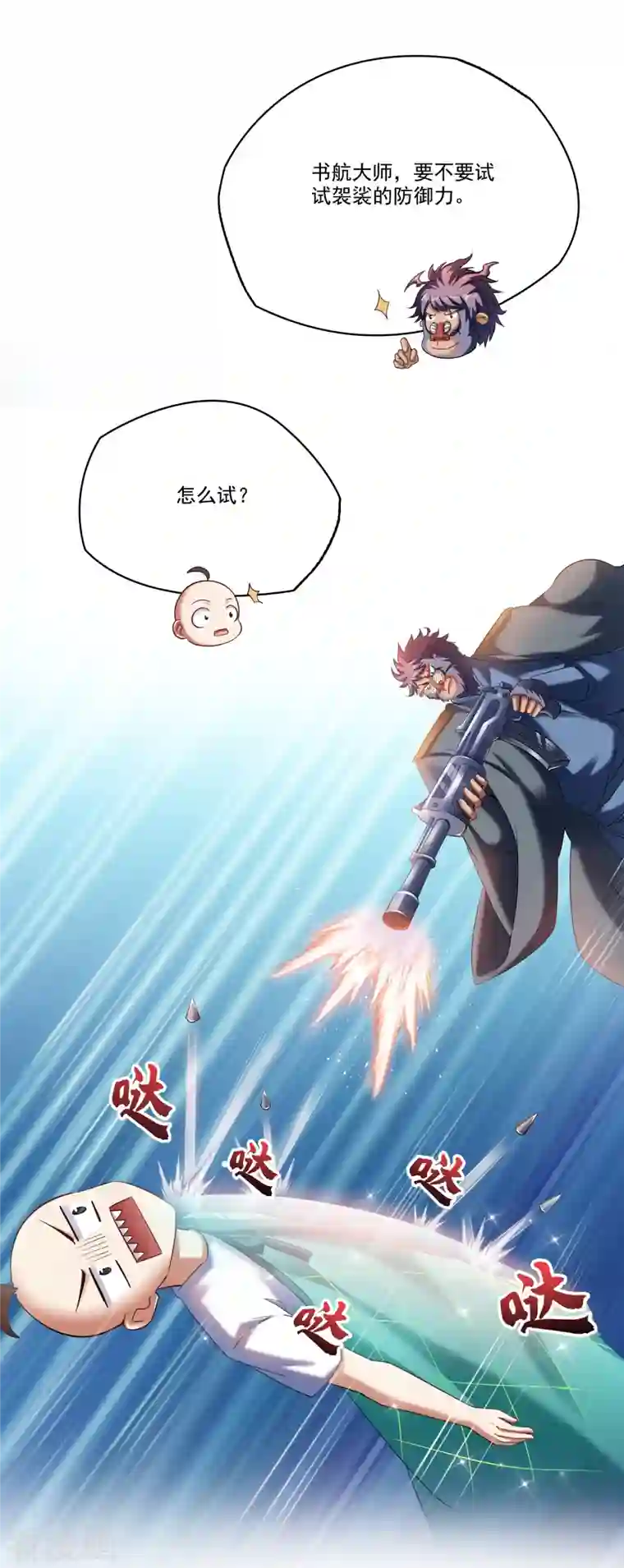 修真聊天群第247话 书航小友，你的袈裟！