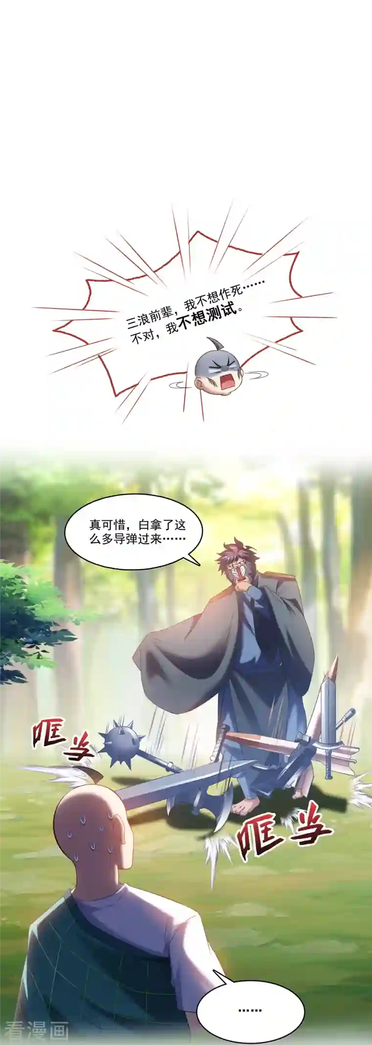 修真聊天群第247话 书航小友，你的袈裟！