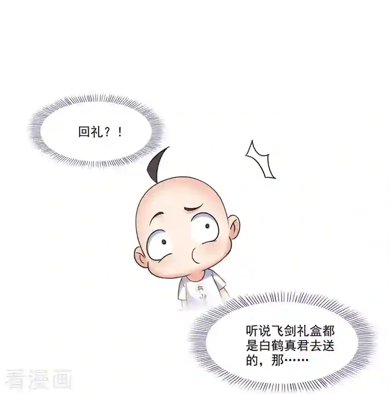 修真聊天群第247话 书航小友，你的袈裟！