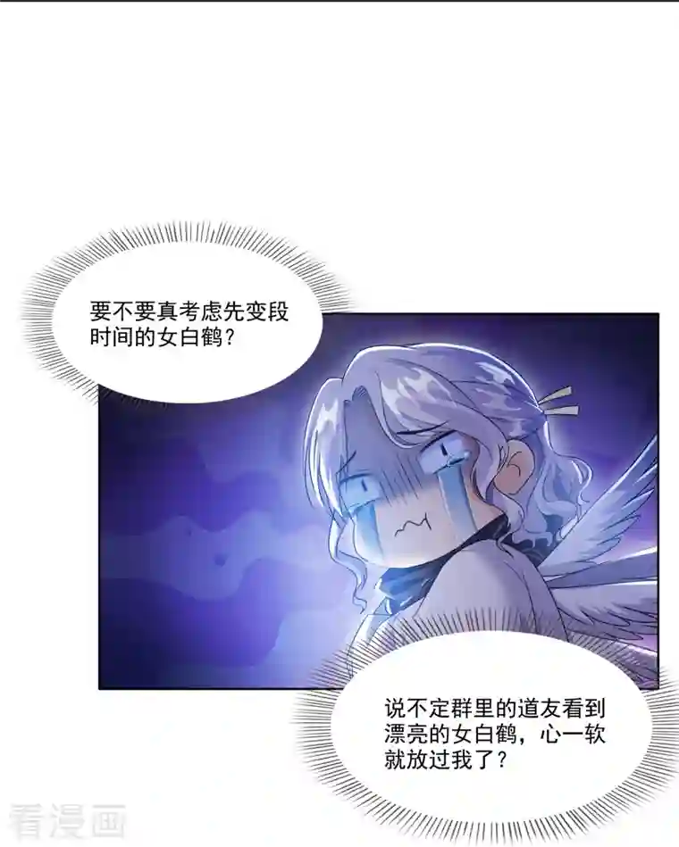 修真聊天群第247话 书航小友，你的袈裟！