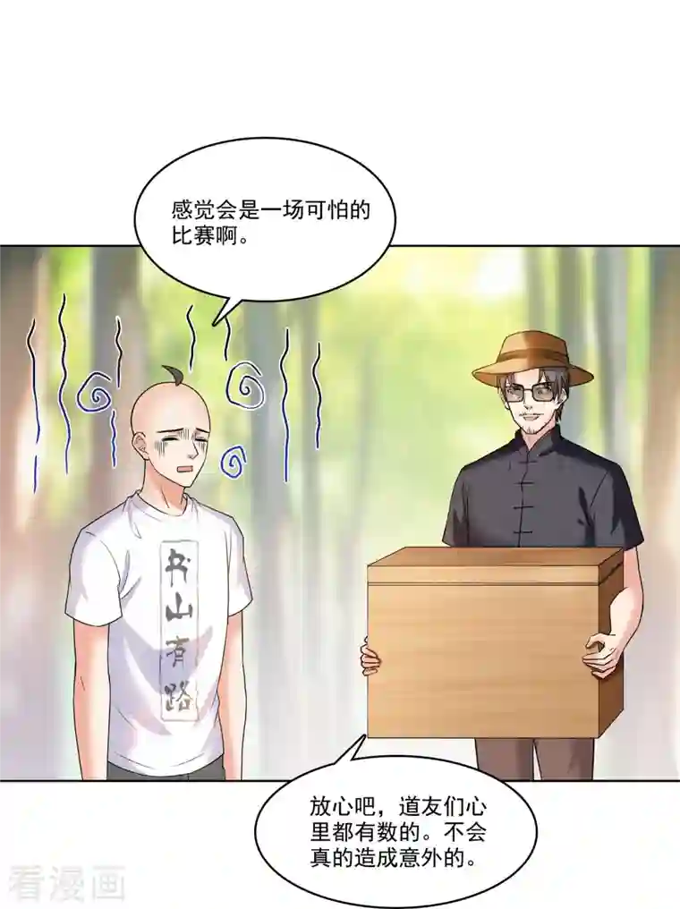 修真聊天群第247话 书航小友，你的袈裟！