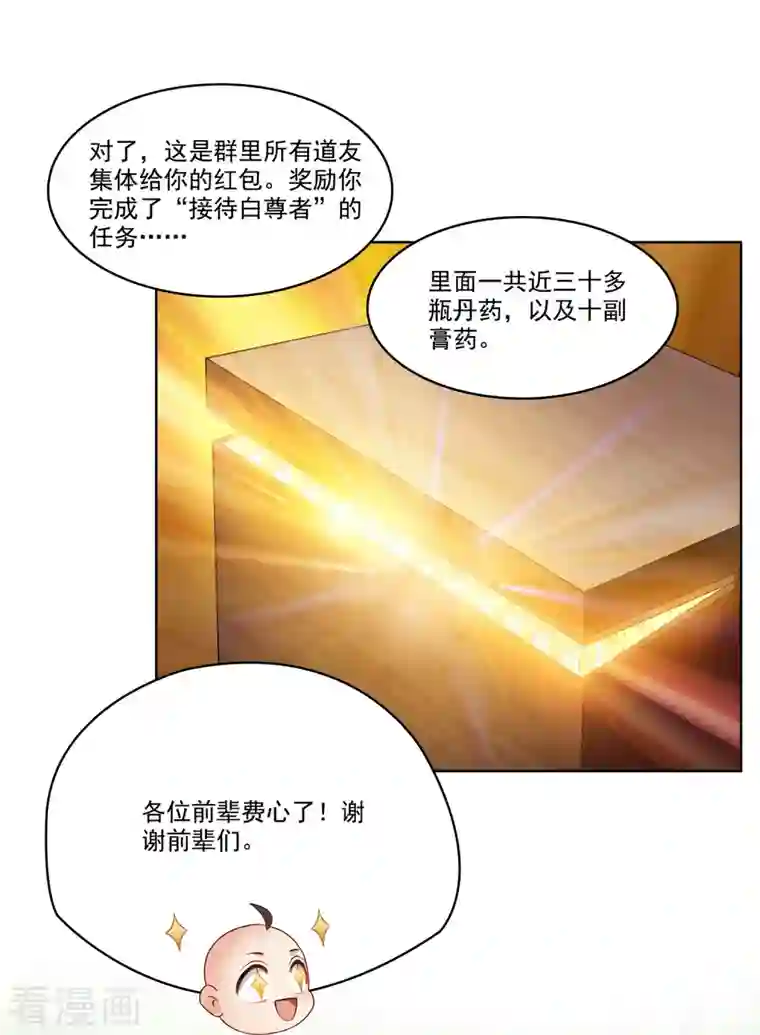 修真聊天群第247话 书航小友，你的袈裟！