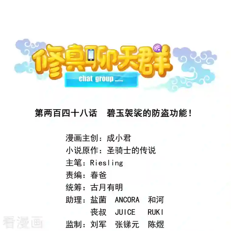 修真聊天群第248话 碧玉袈裟的防盗功能