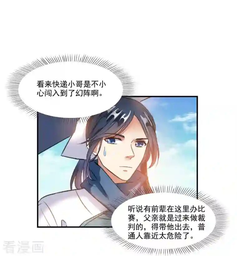 修真聊天群第248话 碧玉袈裟的防盗功能