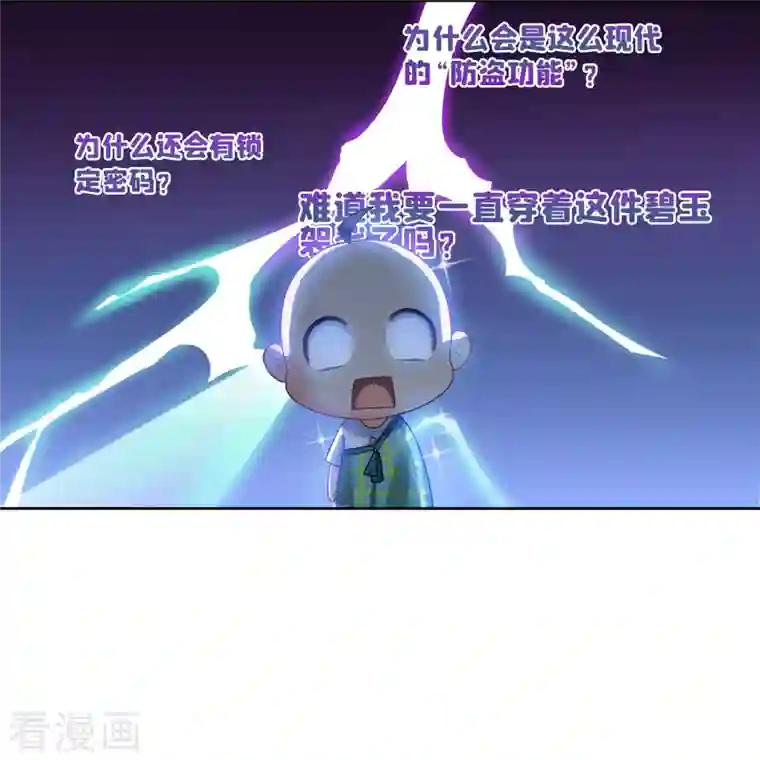 修真聊天群第248话 碧玉袈裟的防盗功能