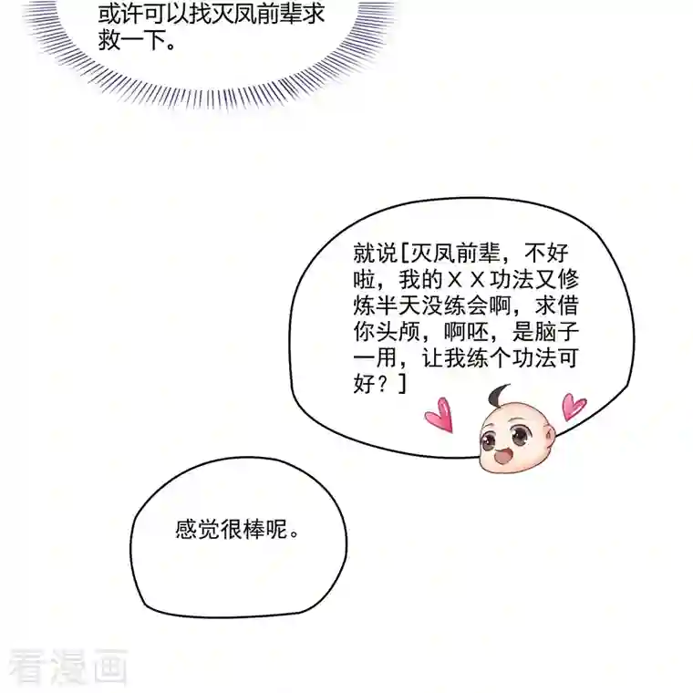 修真聊天群第249话 前辈，借你脑子一用可好？