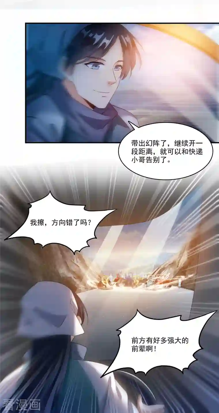 修真聊天群第249话 前辈，借你脑子一用可好？