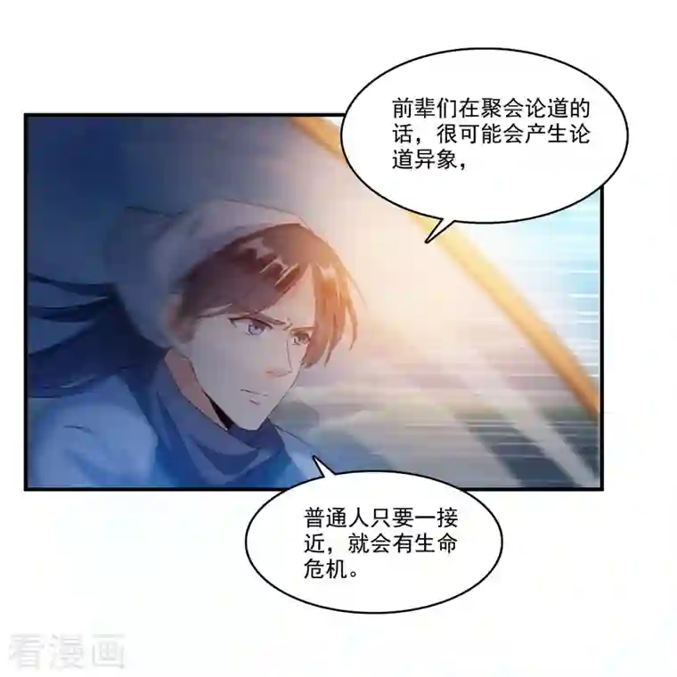 修真聊天群第249话 前辈，借你脑子一用可好？