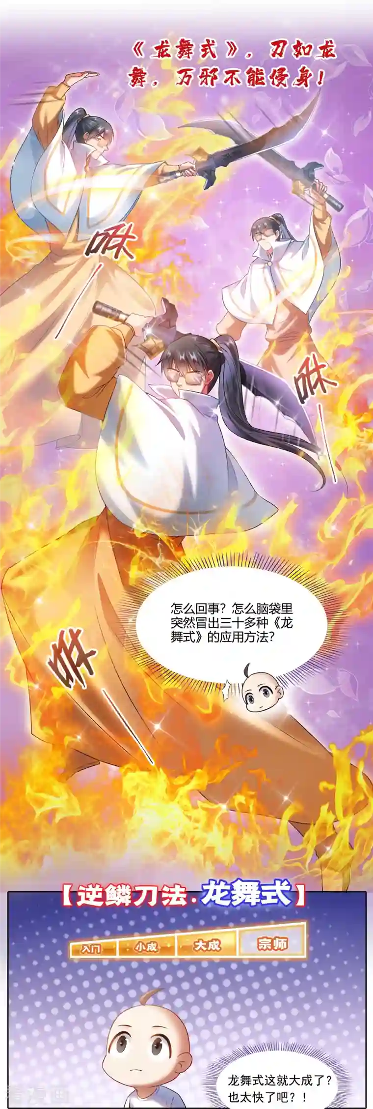 修真聊天群第249话 前辈，借你脑子一用可好？