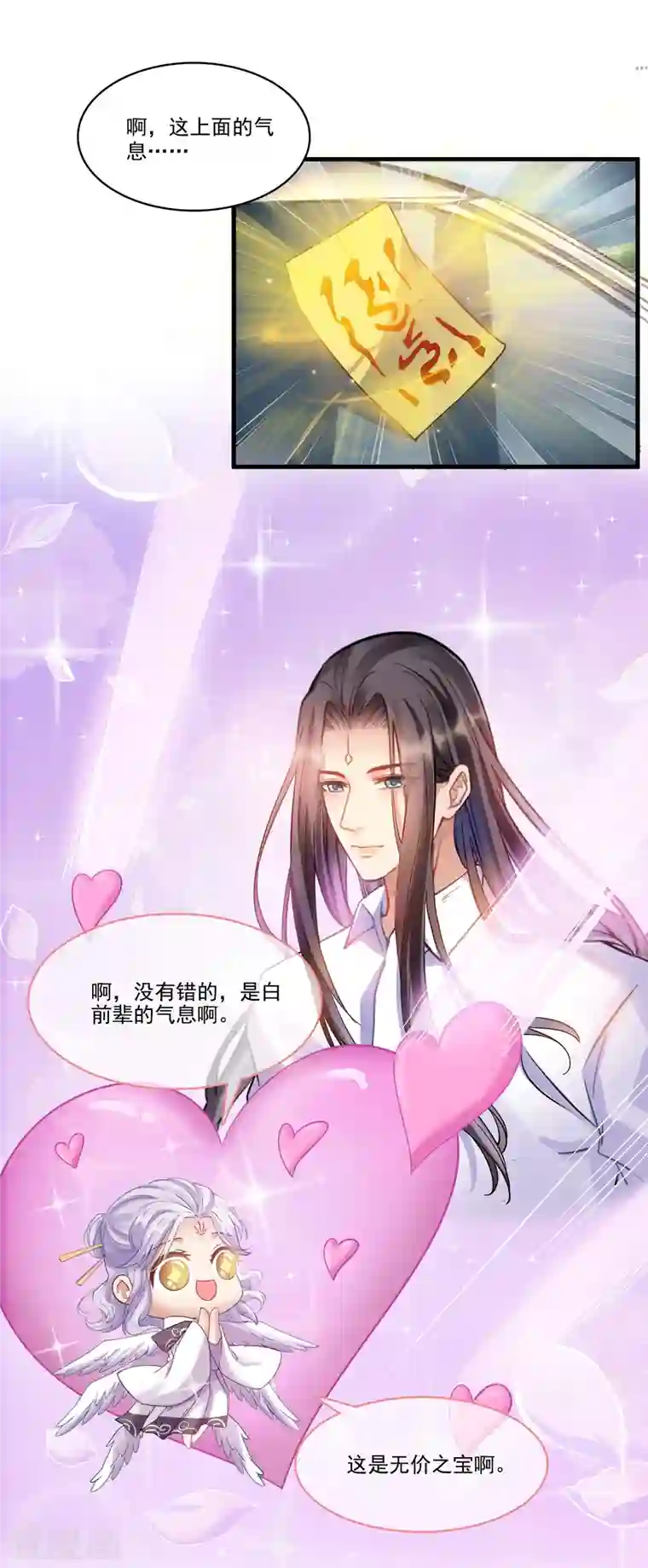 修真聊天群第249话 前辈，借你脑子一用可好？