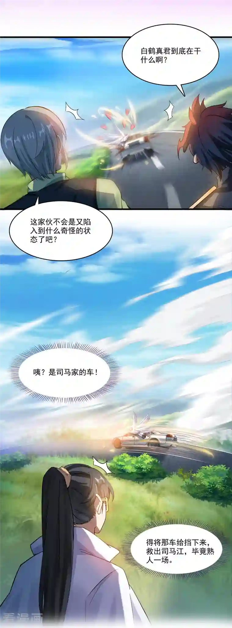 修真聊天群第249话 前辈，借你脑子一用可好？