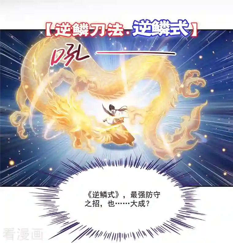 修真聊天群第249话 前辈，借你脑子一用可好？