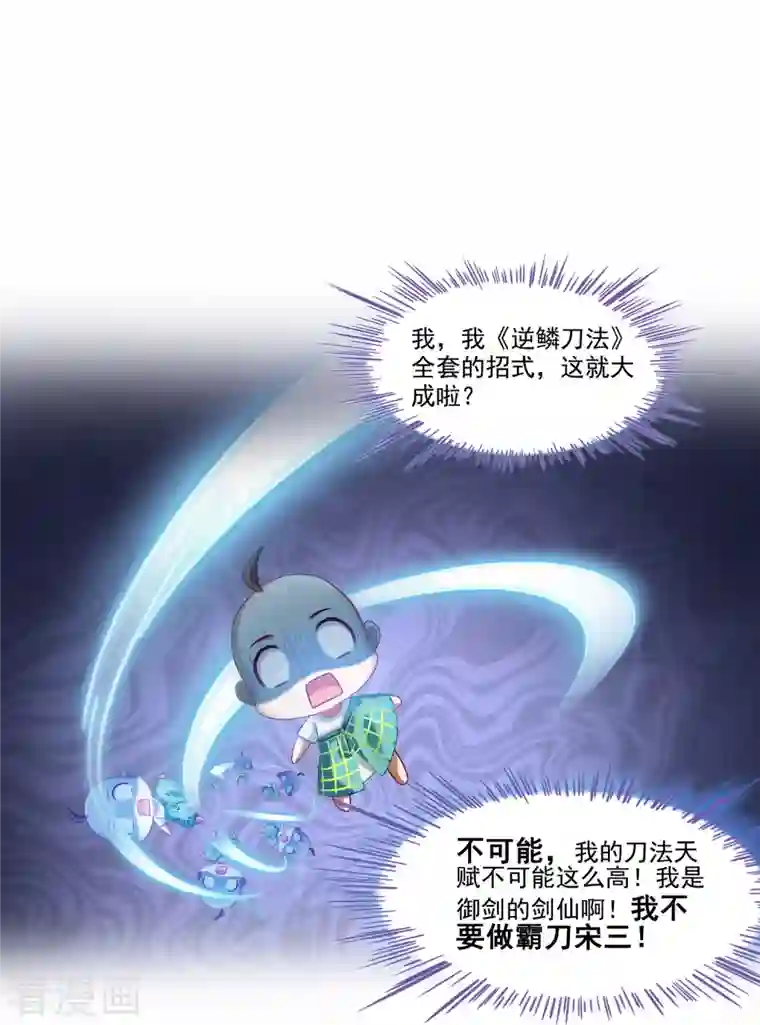 修真聊天群第249话 前辈，借你脑子一用可好？