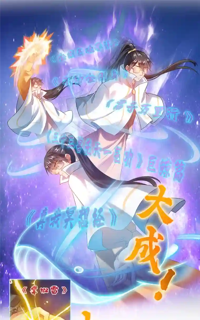 修真聊天群第249话 前辈，借你脑子一用可好？