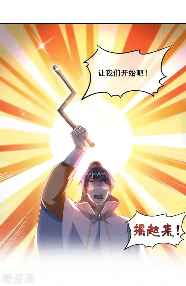 修真聊天群第250话 道友们，一起摇摆把！