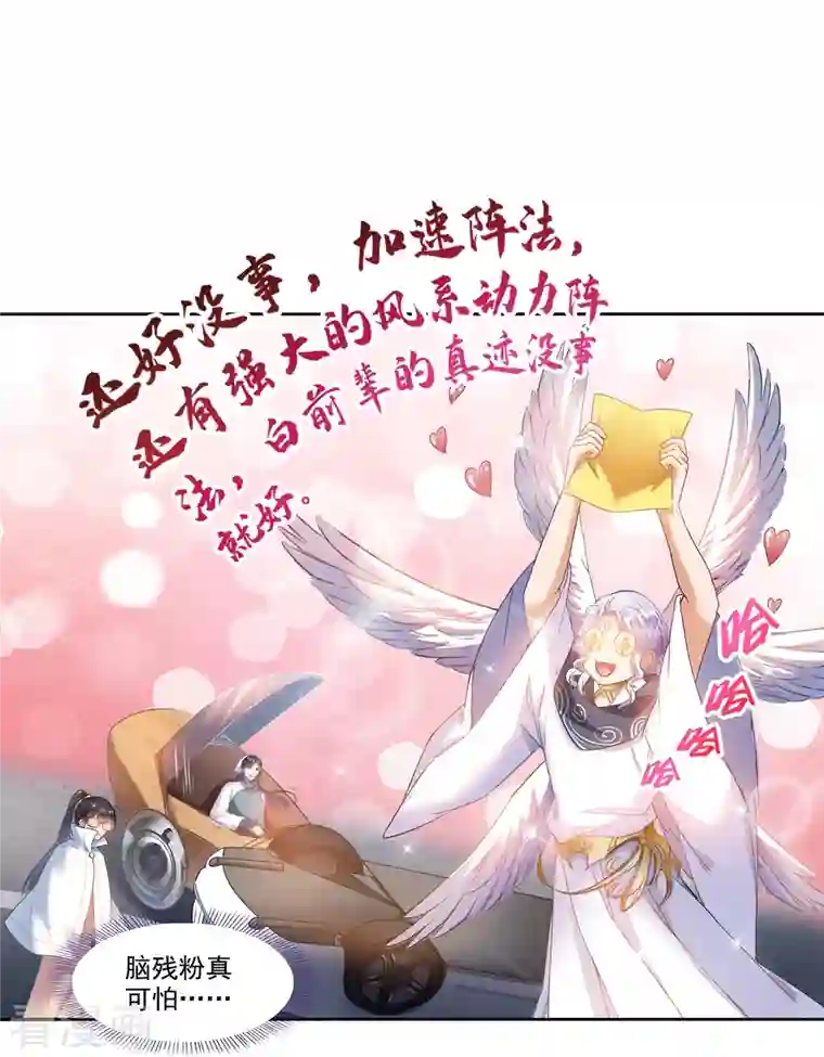 修真聊天群第250话 道友们，一起摇摆把！