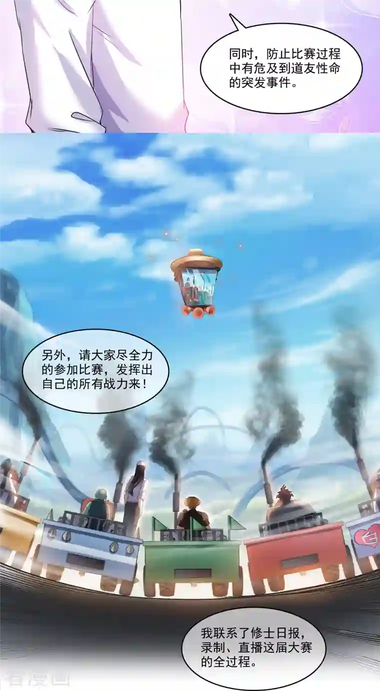 修真聊天群第251话 我有压枪起跑法，啊啊啊`