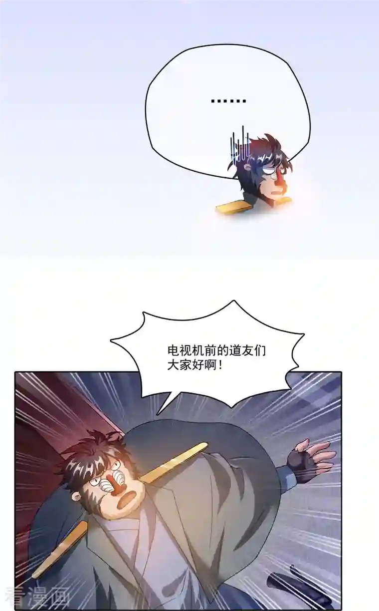 修真聊天群第251话 我有压枪起跑法，啊啊啊`