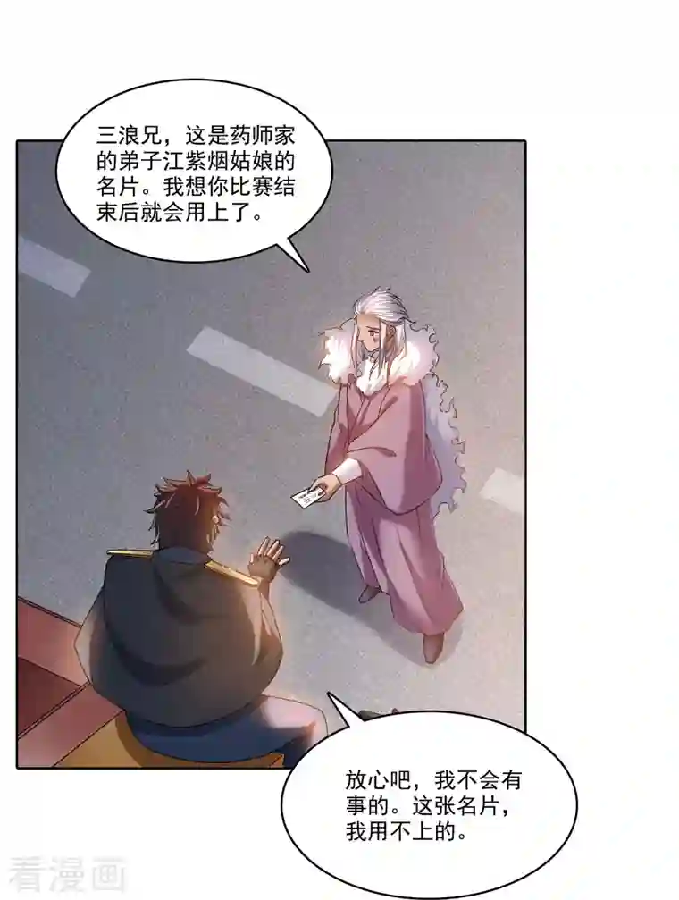 修真聊天群第251话 我有压枪起跑法，啊啊啊`